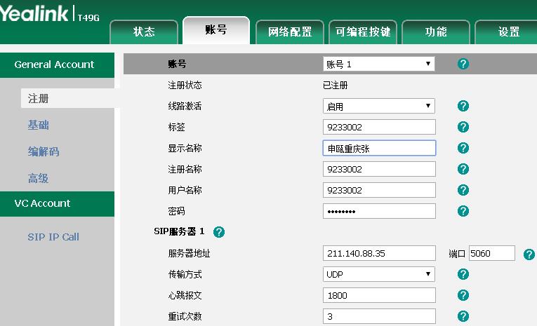 億聯(lián)SIP電話機(jī)賬號(hào)設(shè)置