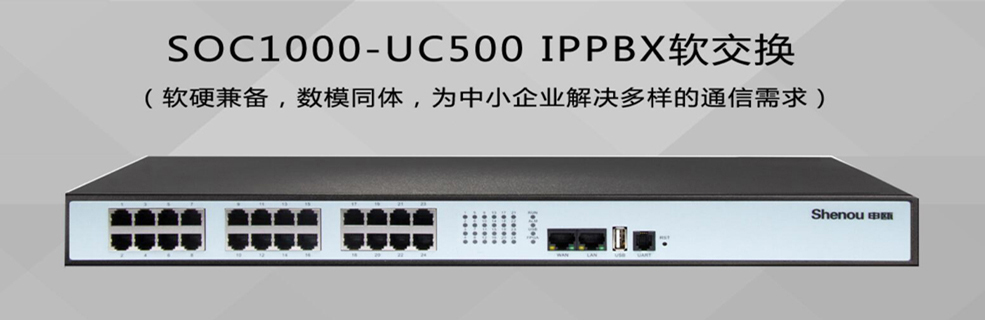 SOC1000-IPPBXQC(j)